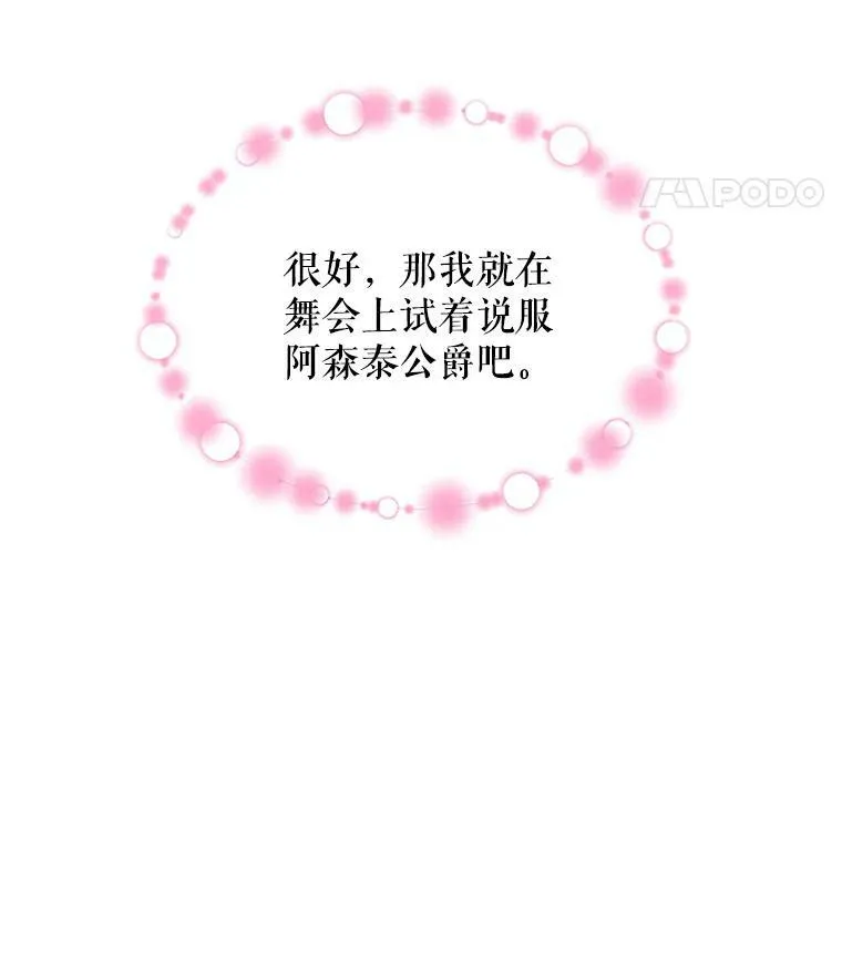 7.半个公爵 第71页