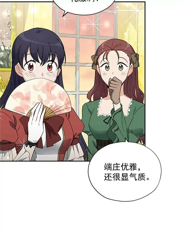 8.您能…和我结婚吗？ 第3页