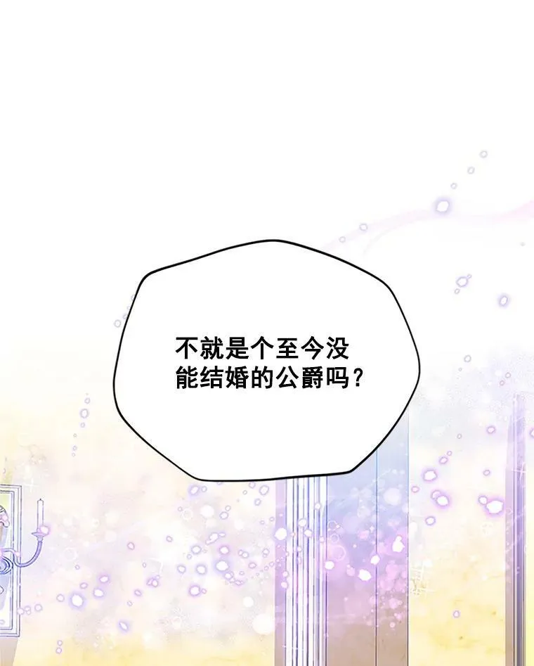 8.您能…和我结婚吗？ 第15页