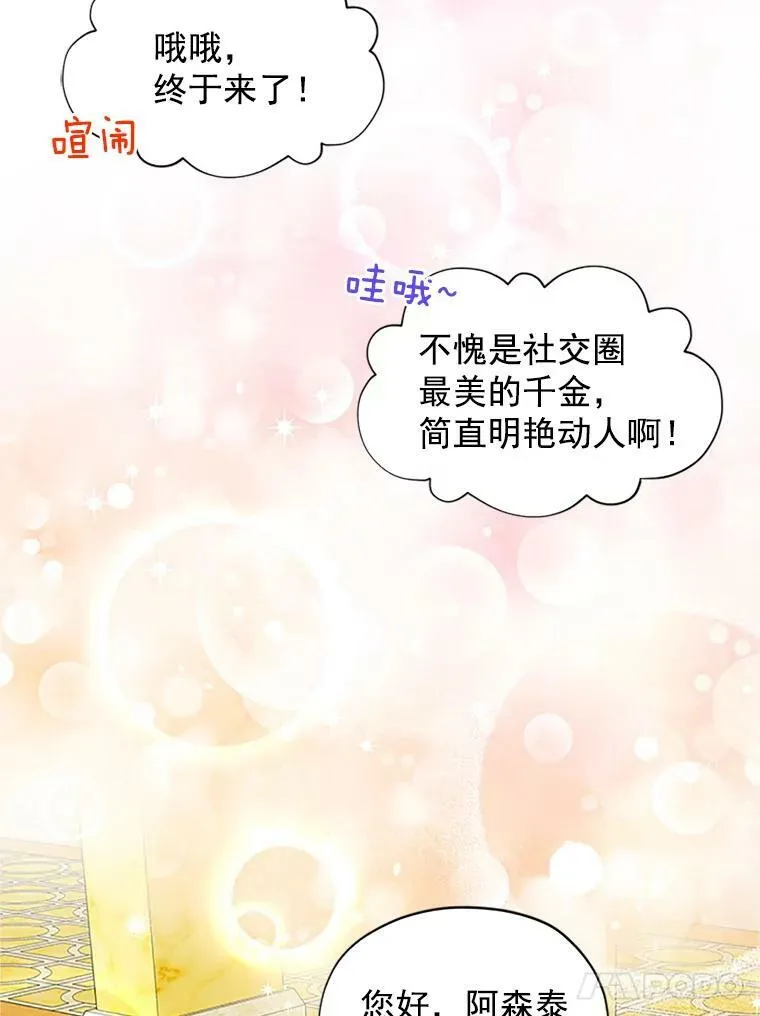 8.您能…和我结婚吗？ 第21页