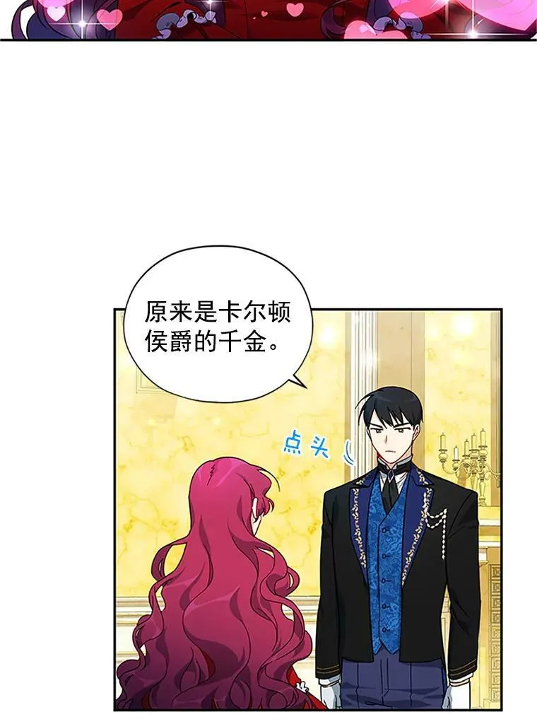 8.您能…和我结婚吗？ 第24页