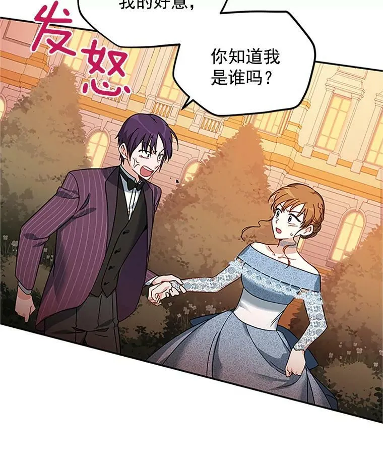 8.您能…和我结婚吗？ 第39页