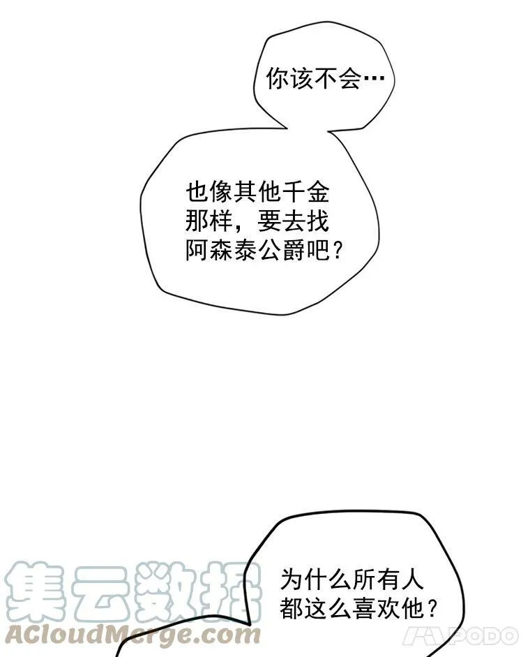 8.您能…和我结婚吗？ 第43页