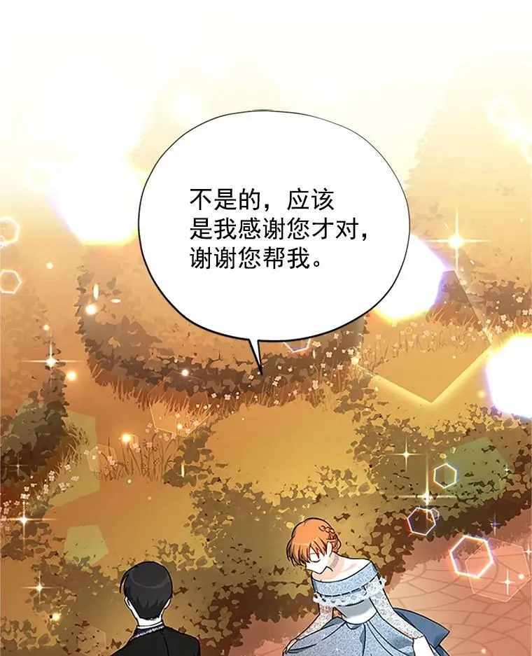 8.您能…和我结婚吗？ 第63页