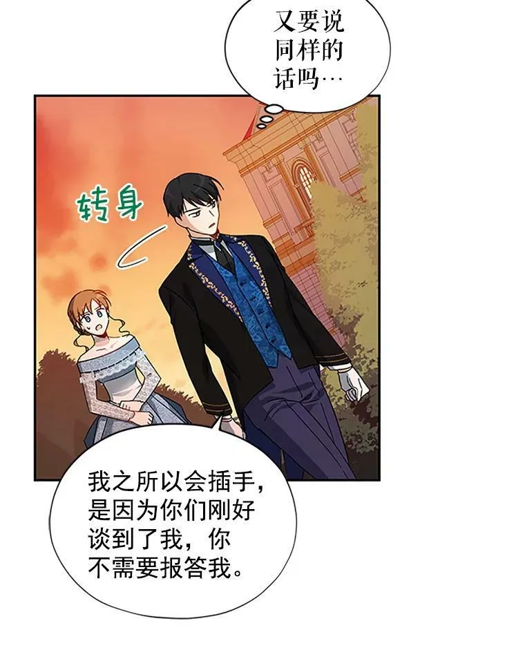 8.您能…和我结婚吗？ 第68页