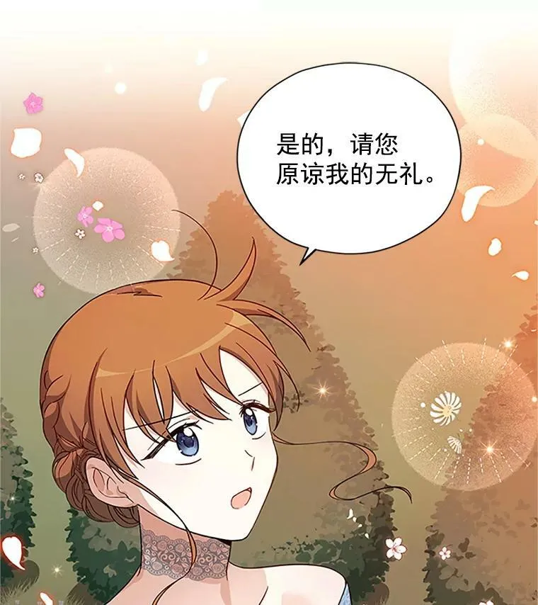 8.您能…和我结婚吗？ 第75页