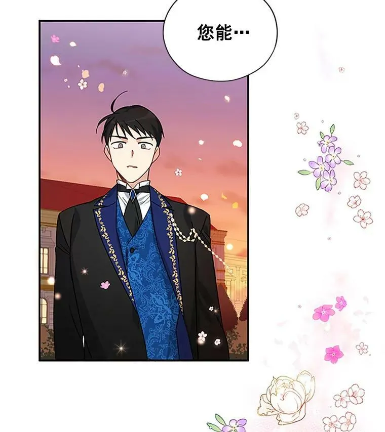 8.您能…和我结婚吗？ 第77页