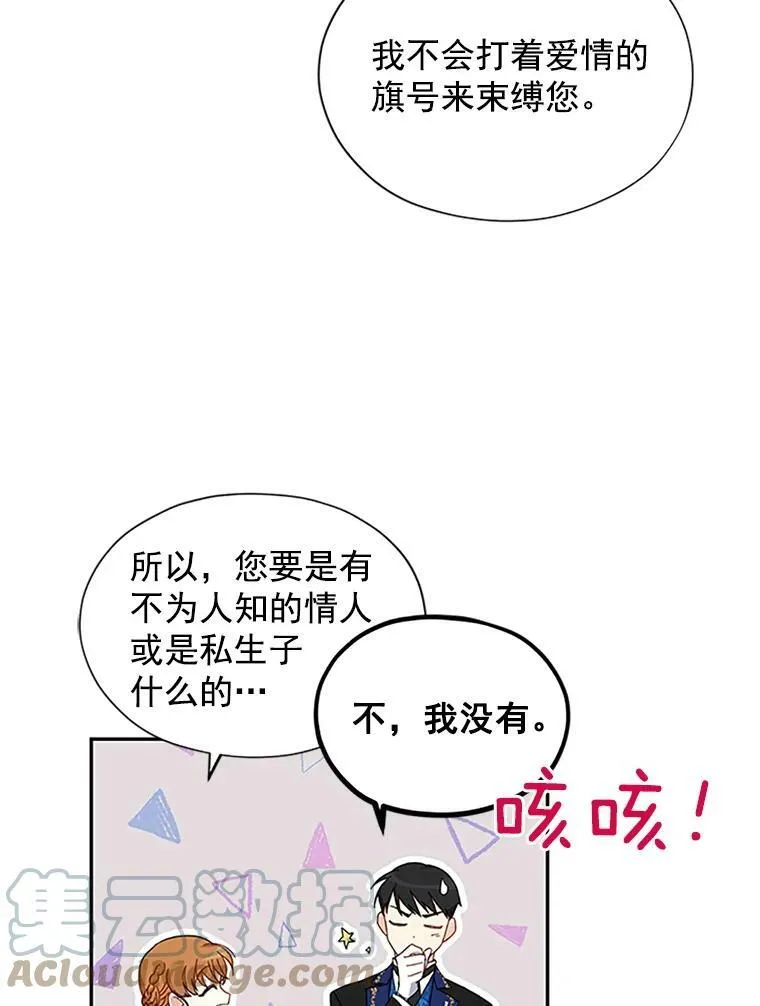 9.契约婚姻 第25页