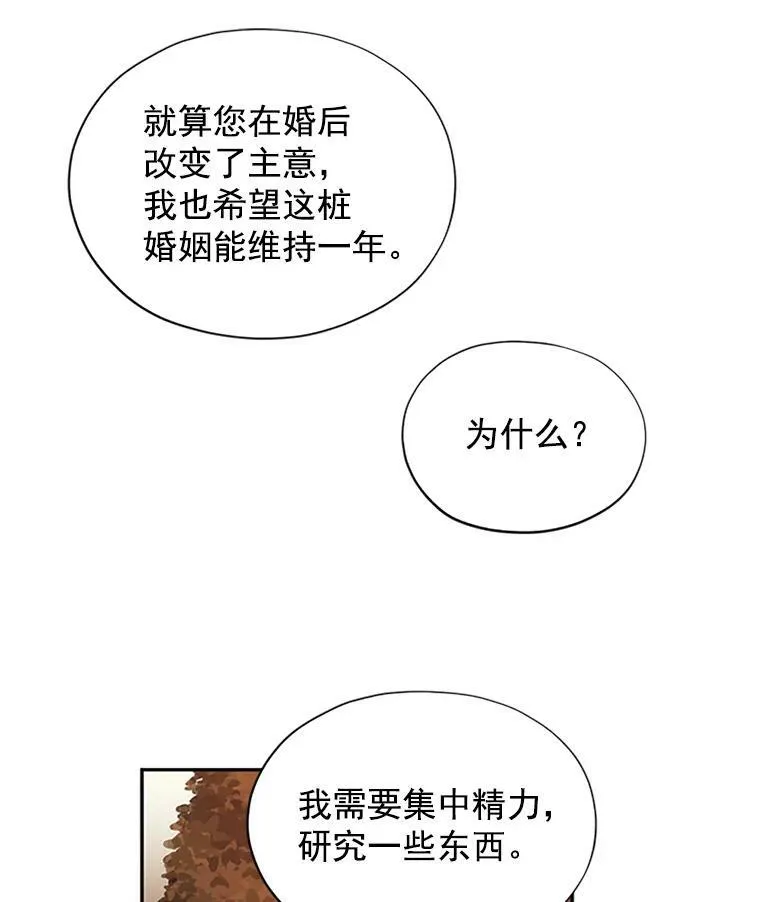 9.契约婚姻 第35页