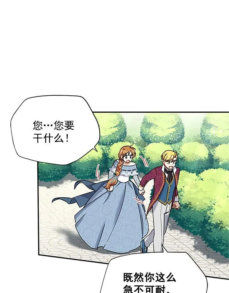 12.请求赐婚 第20页