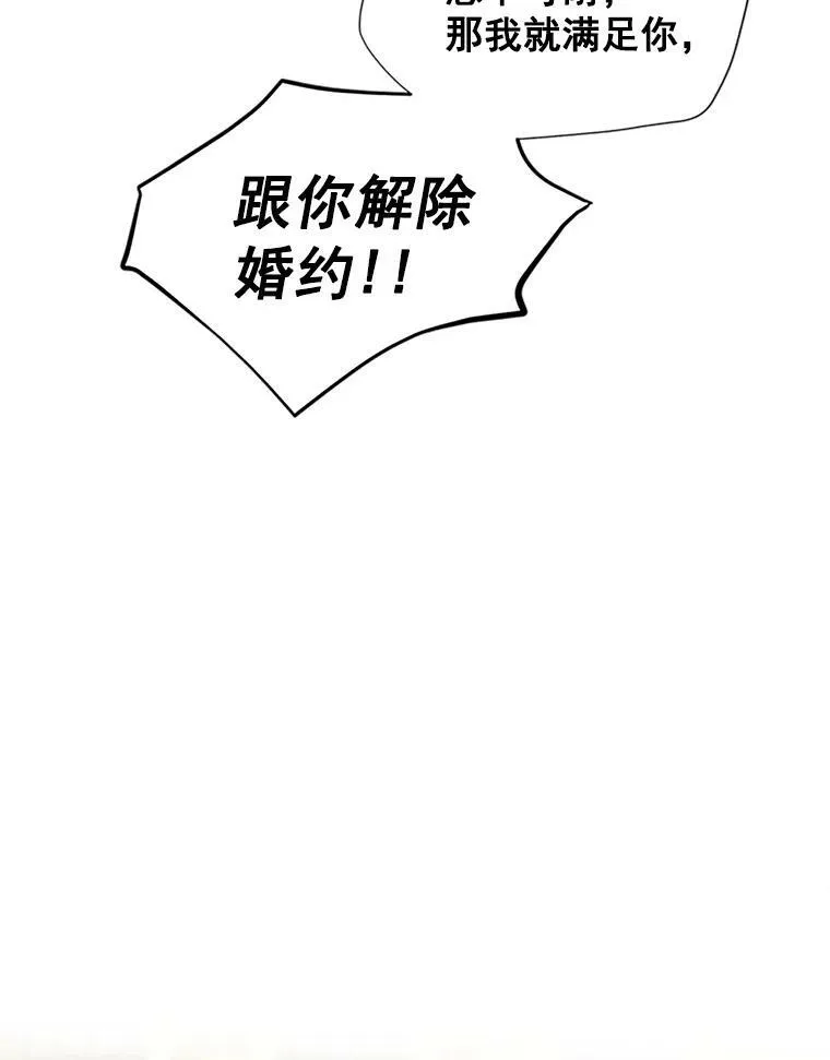 12.请求赐婚 第21页