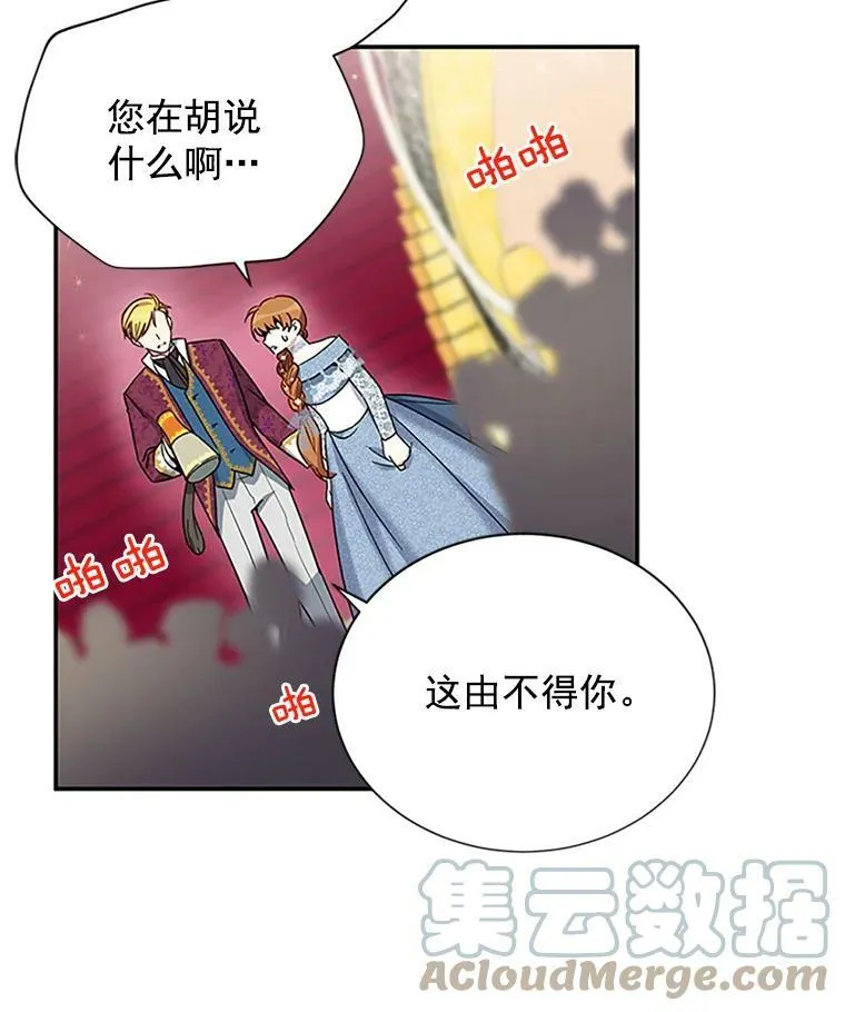 12.请求赐婚 第31页