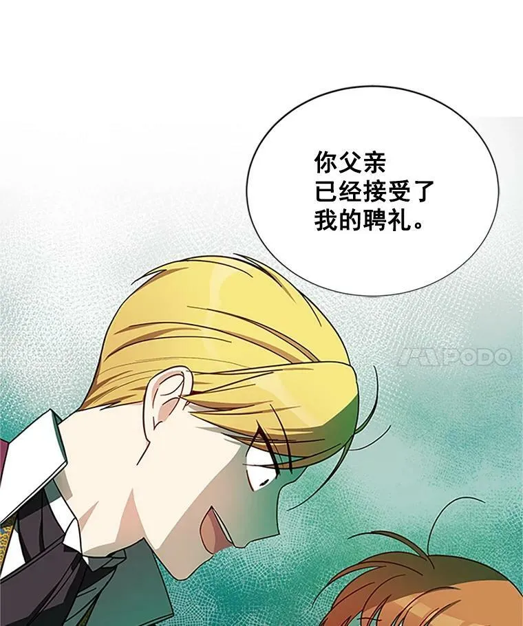 12.请求赐婚 第32页