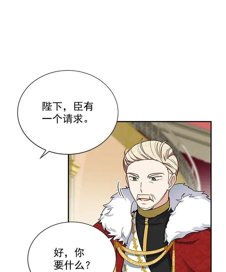 12.请求赐婚 第57页