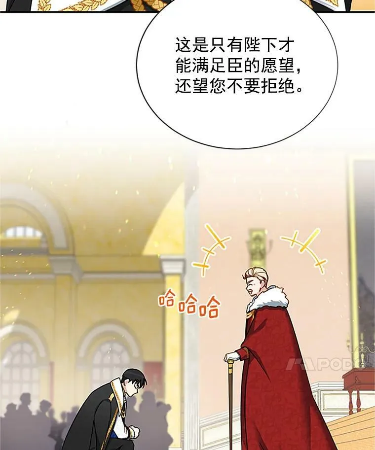 12.请求赐婚 第59页