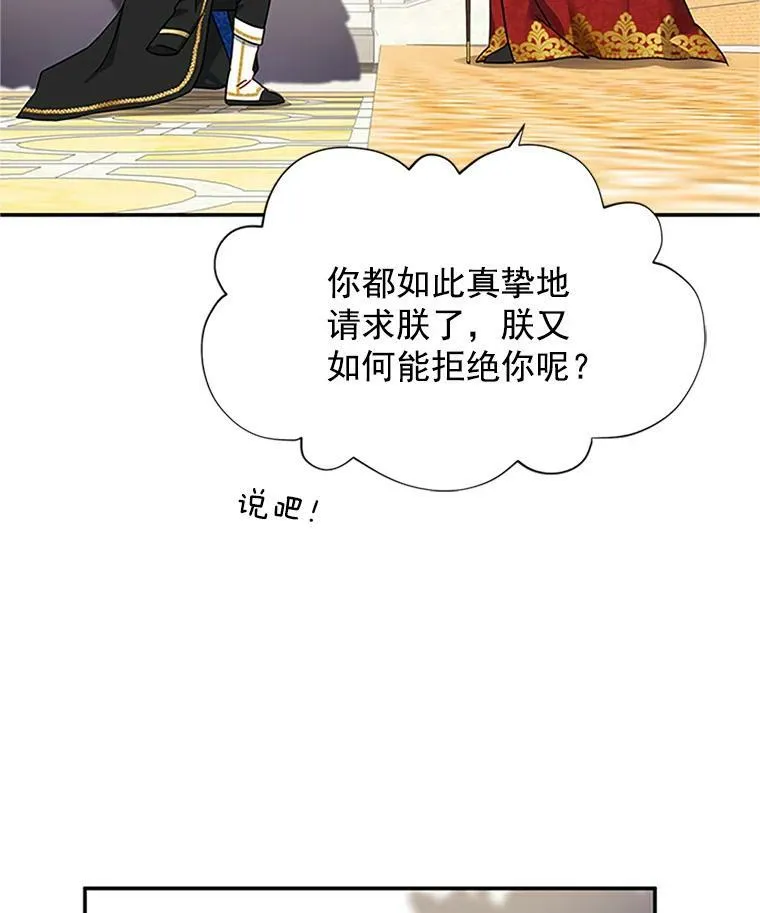 12.请求赐婚 第60页