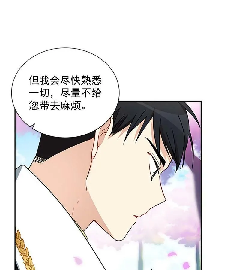 13.只需要陪在我身边 第77页