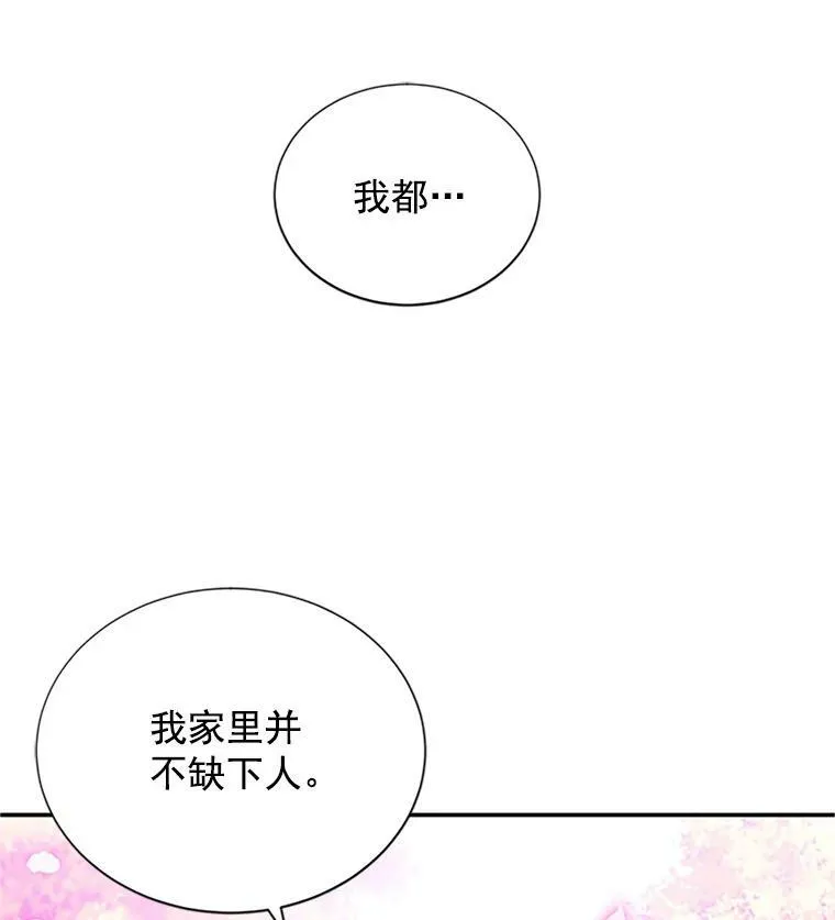 13.只需要陪在我身边 第81页