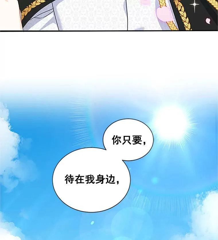13.只需要陪在我身边 第83页