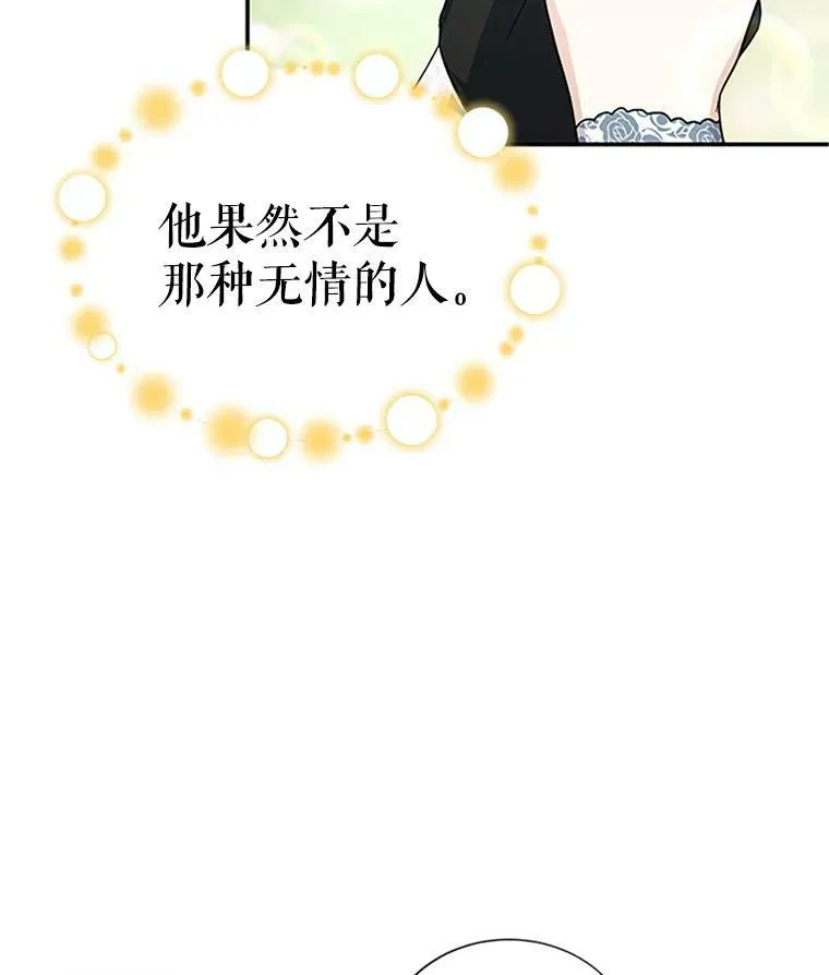 13.只需要陪在我身边 第87页