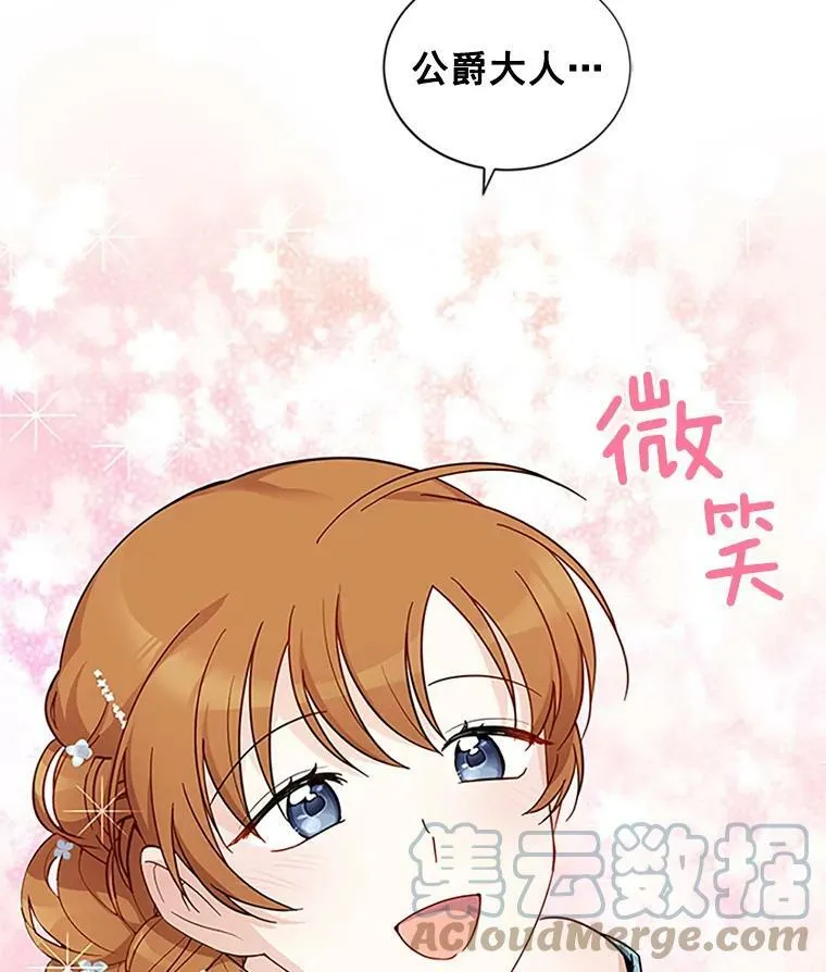 13.只需要陪在我身边 第88页