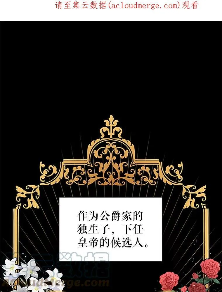 14.特里斯坦的真面目 第1页