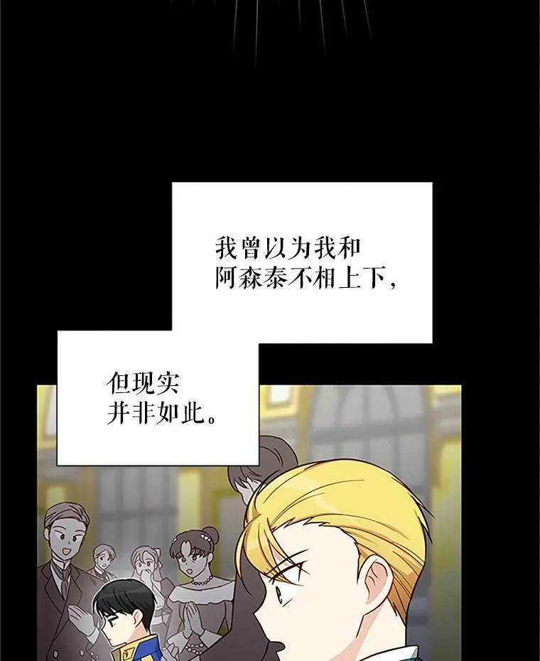 14.特里斯坦的真面目 第3页
