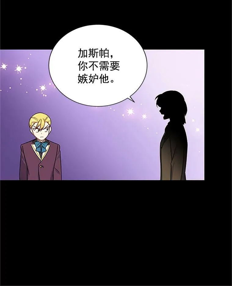14.特里斯坦的真面目 第6页