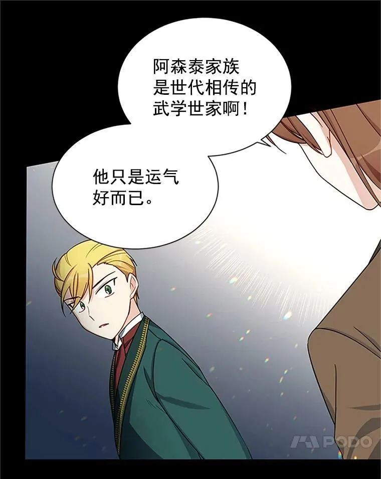 14.特里斯坦的真面目 第7页