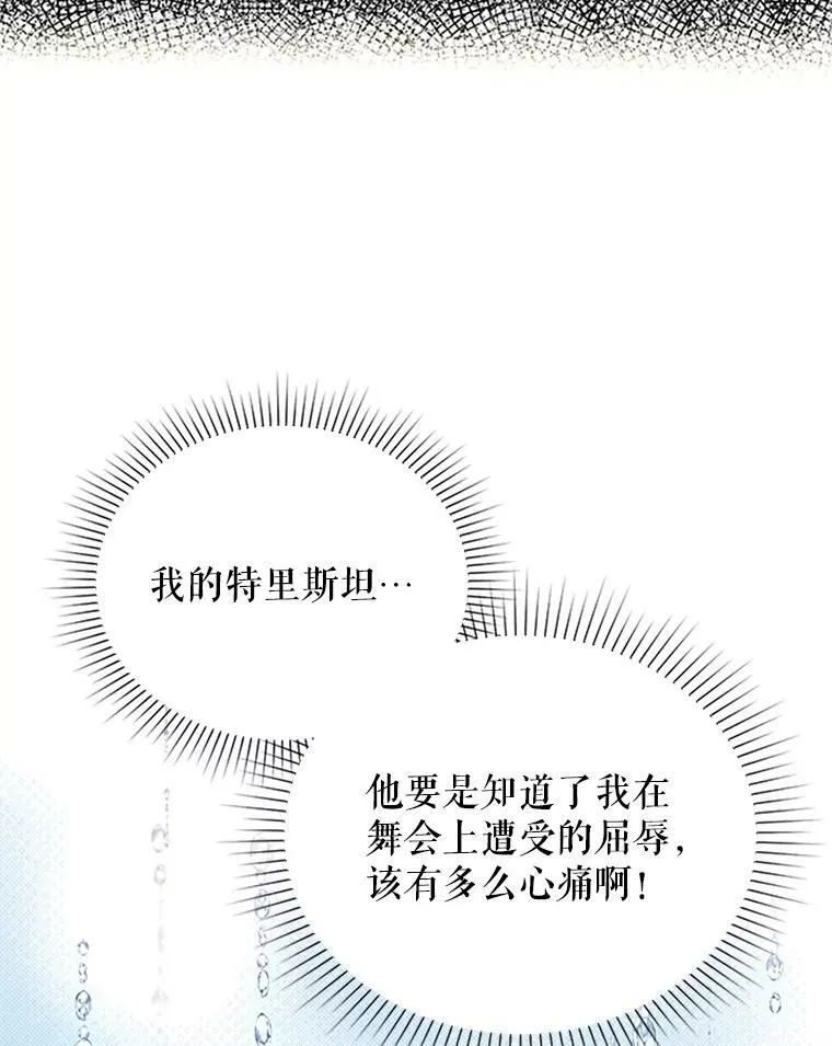 14.特里斯坦的真面目 第10页