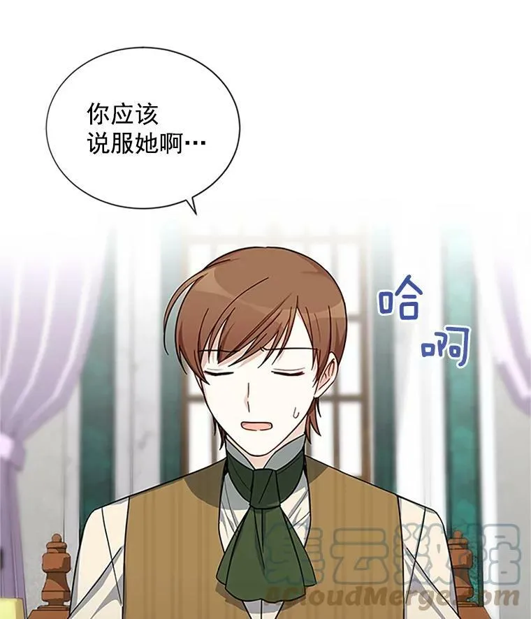 14.特里斯坦的真面目 第13页