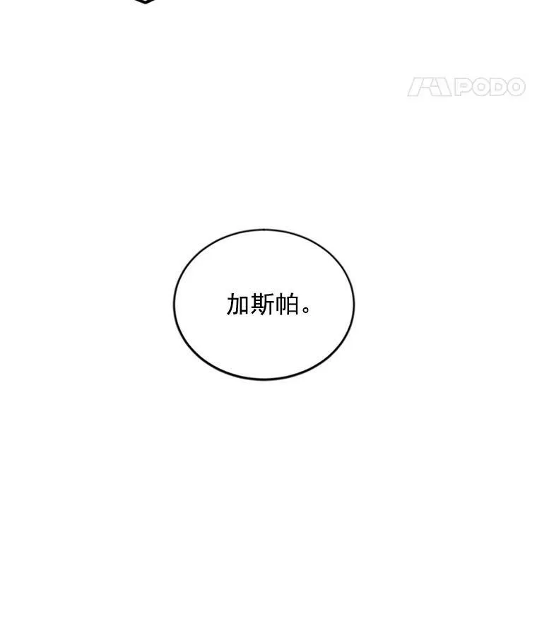 14.特里斯坦的真面目 第19页