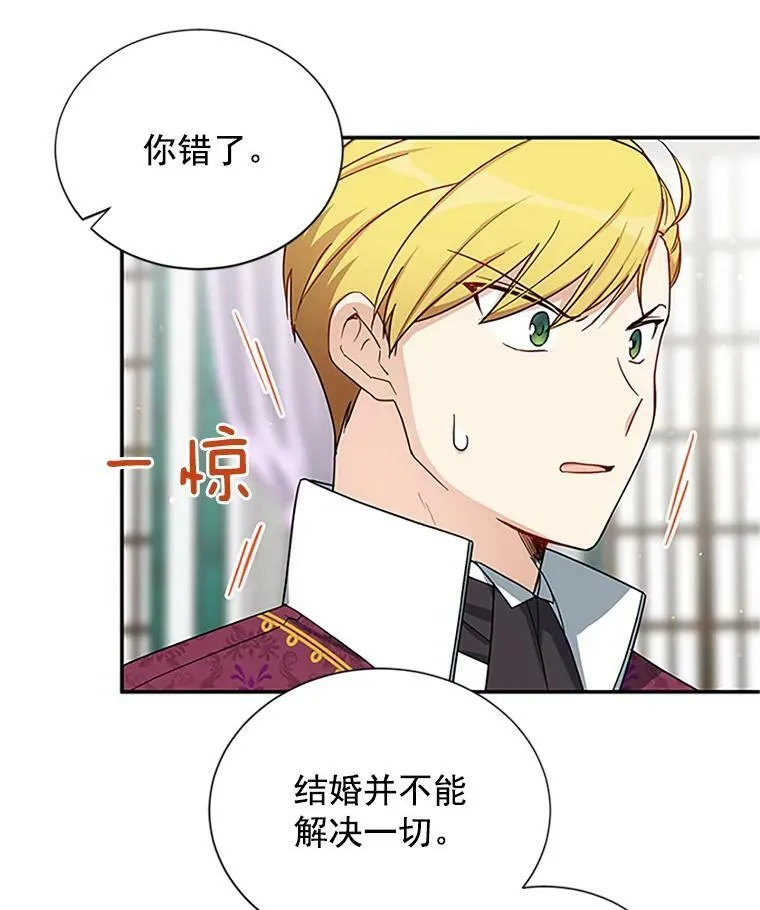 14.特里斯坦的真面目 第20页
