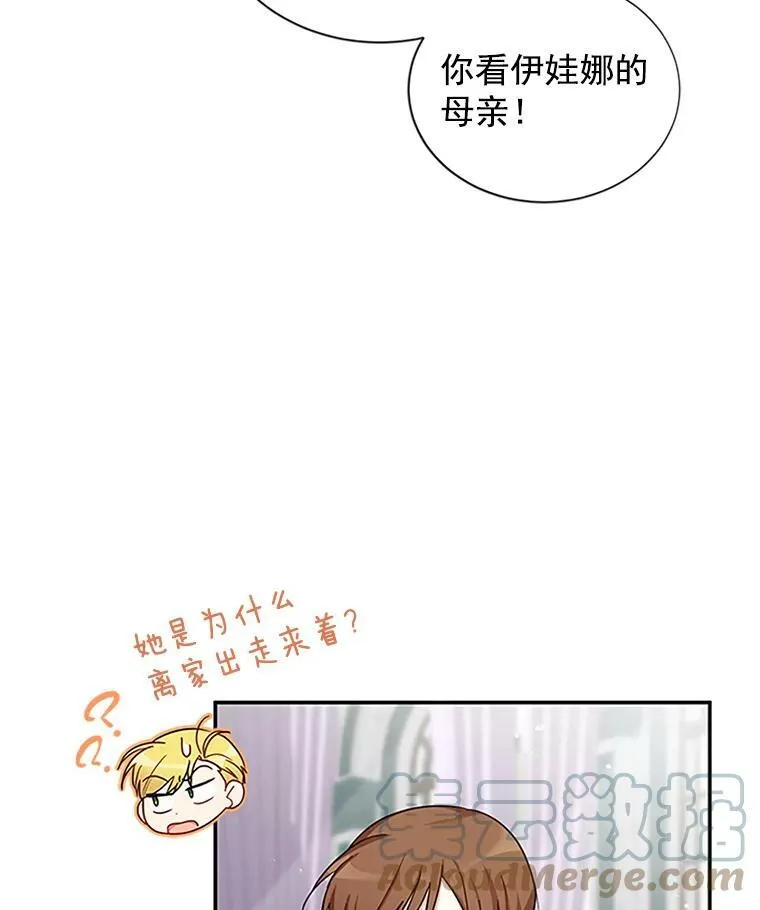 14.特里斯坦的真面目 第21页