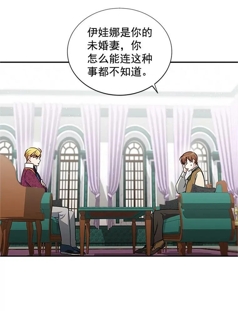14.特里斯坦的真面目 第23页