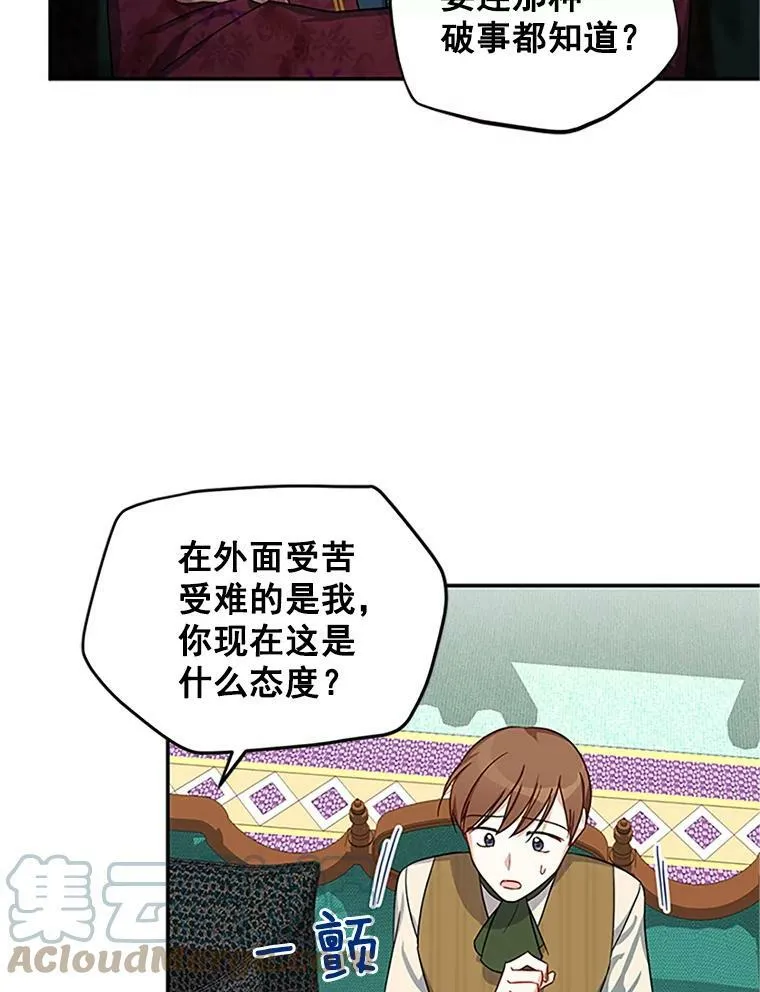 14.特里斯坦的真面目 第25页