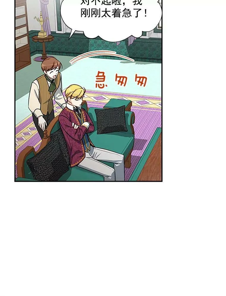 14.特里斯坦的真面目 第27页