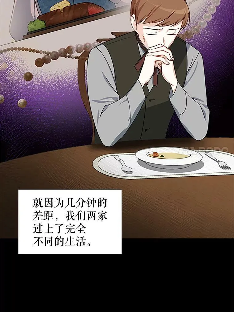 14.特里斯坦的真面目 第32页