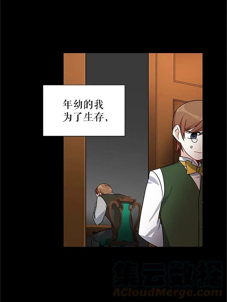 14.特里斯坦的真面目 第33页
