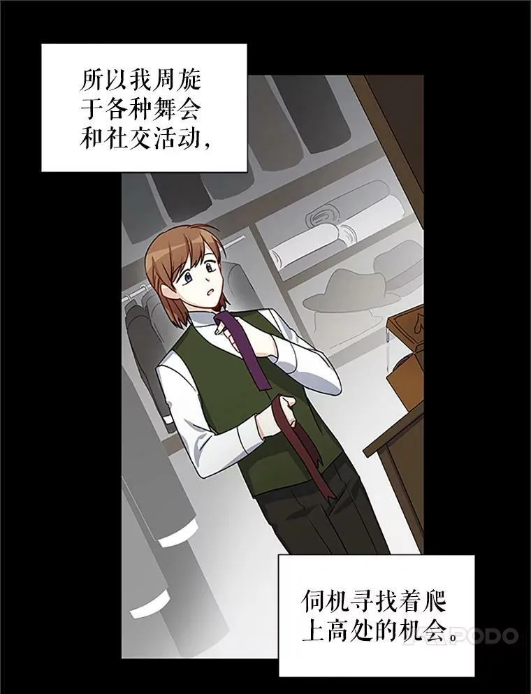 14.特里斯坦的真面目 第38页