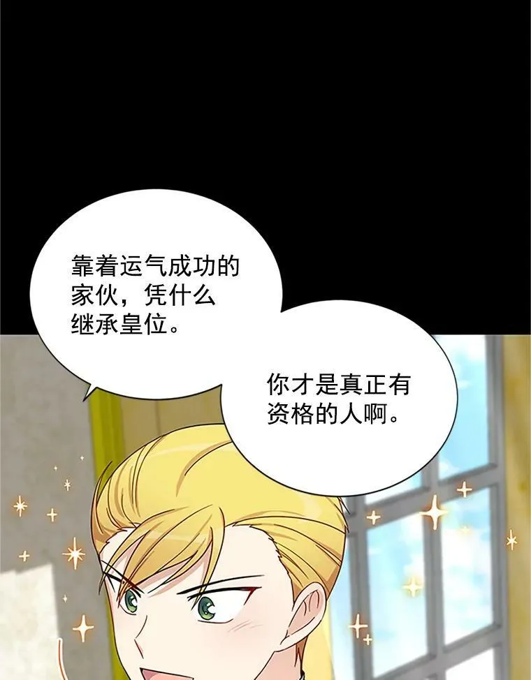 14.特里斯坦的真面目 第51页