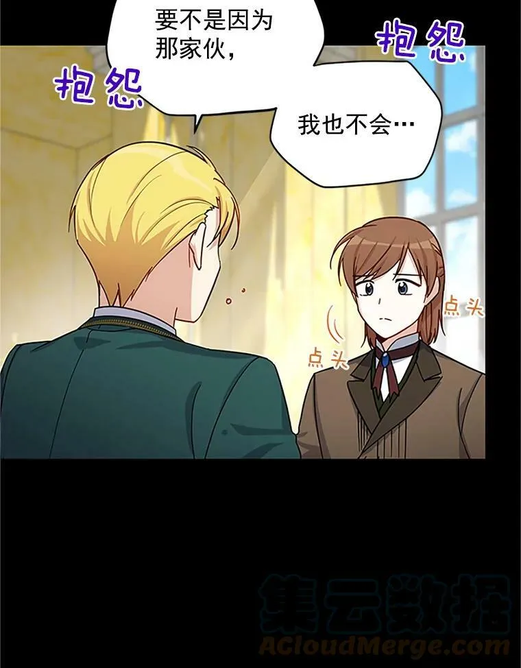 14.特里斯坦的真面目 第53页