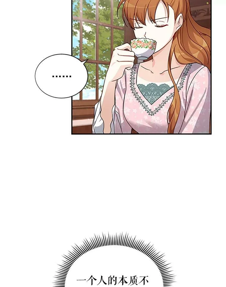 14.特里斯坦的真面目 第64页