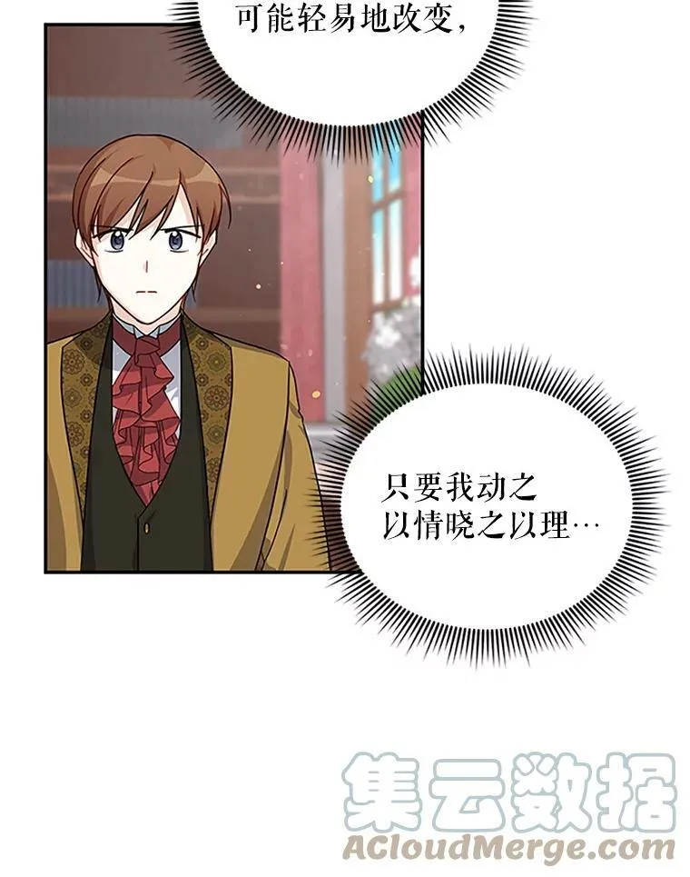 14.特里斯坦的真面目 第65页