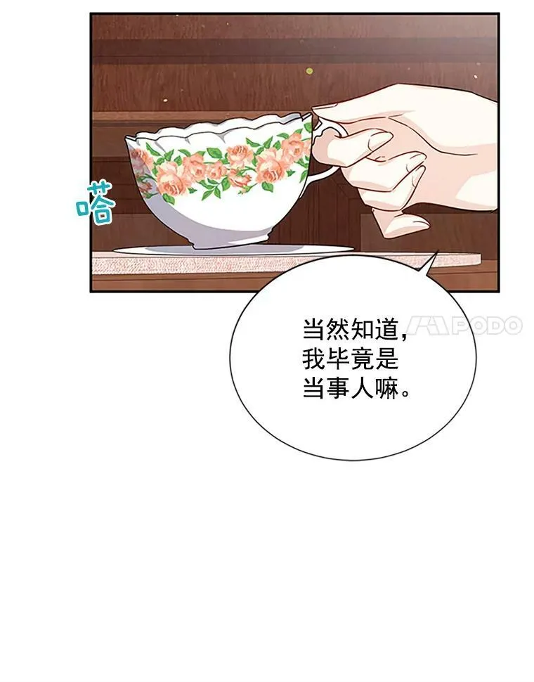 14.特里斯坦的真面目 第66页