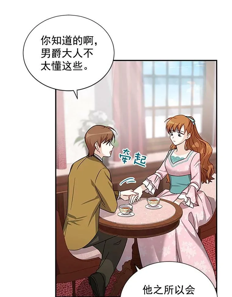 14.特里斯坦的真面目 第67页