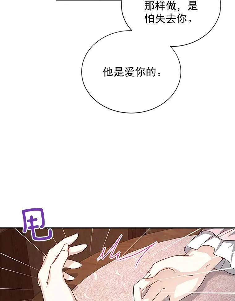 14.特里斯坦的真面目 第68页