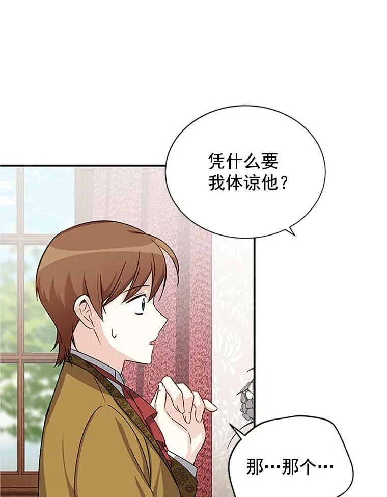 14.特里斯坦的真面目 第71页