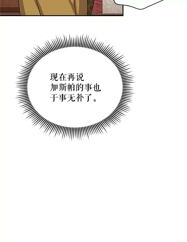 14.特里斯坦的真面目 第72页