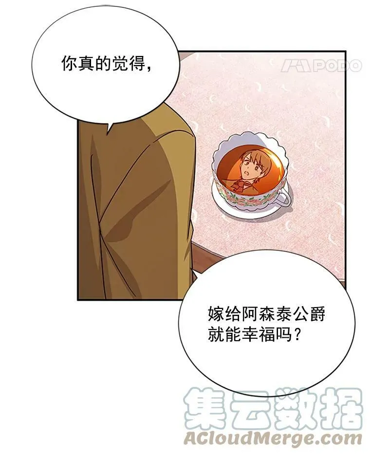 14.特里斯坦的真面目 第73页